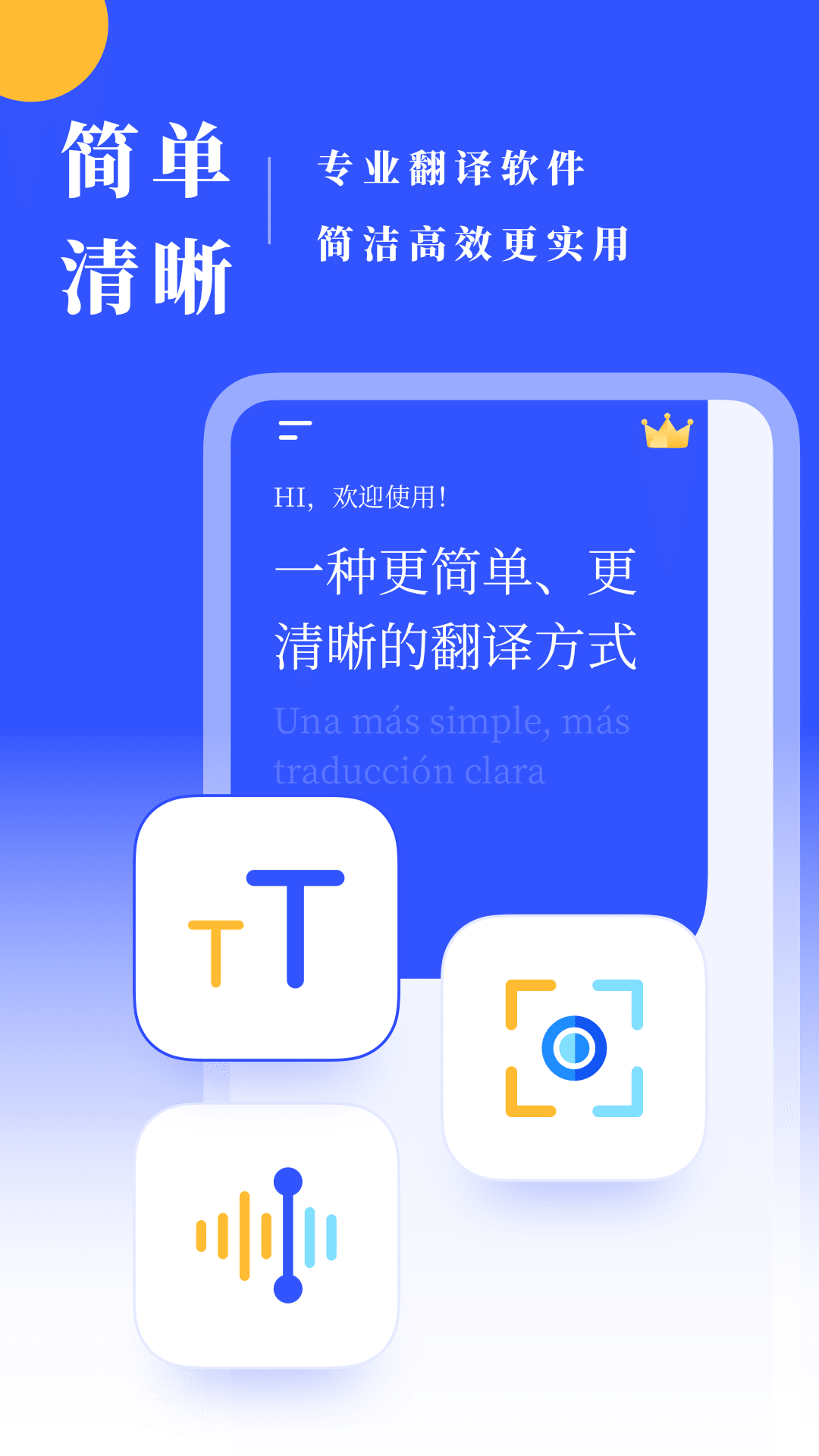 西语翻译截图