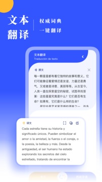 西语翻译截图