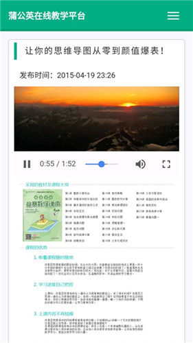 蒲公英学堂截图