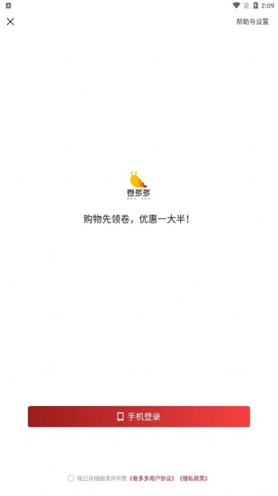 卷多多购物截图
