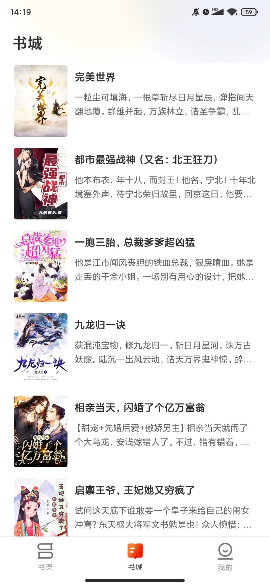 盛读小说截图