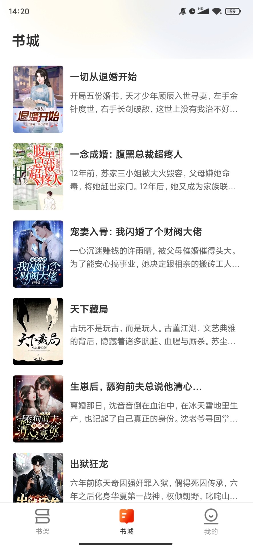 盛读小说截图