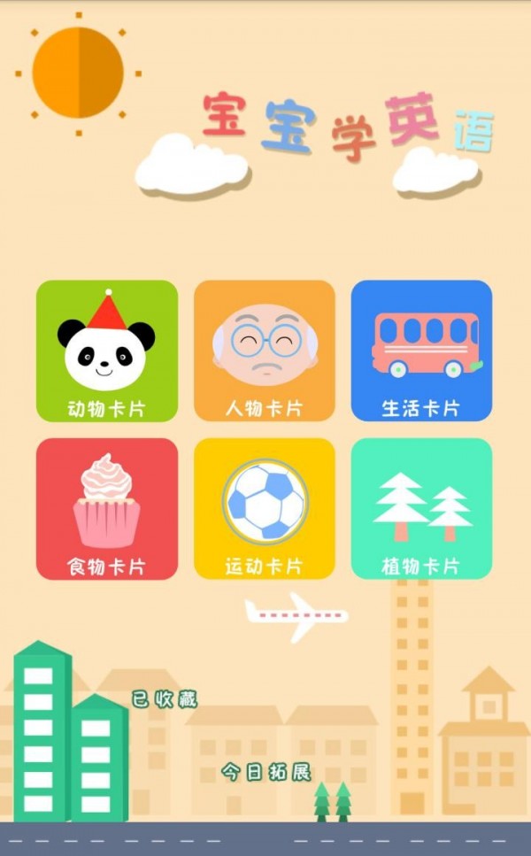 宝宝英语早教截图