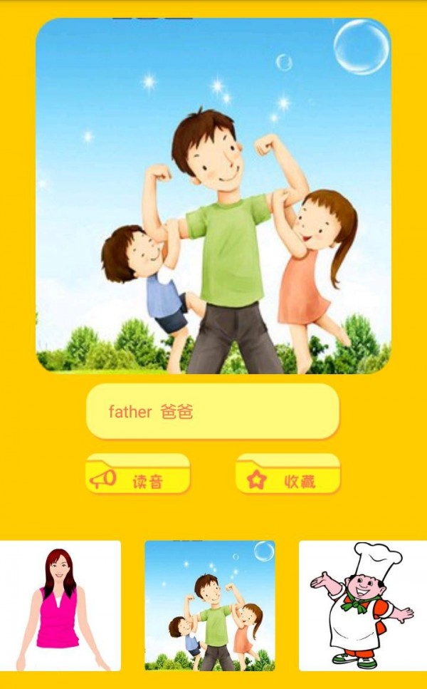 宝宝英语早教截图
