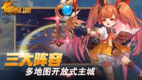 魔境幻想截图