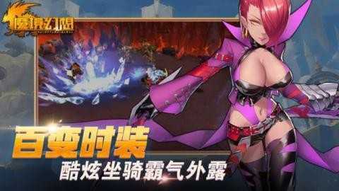 魔境幻想截图