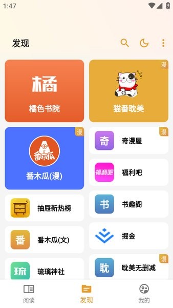 猫番阅读截图