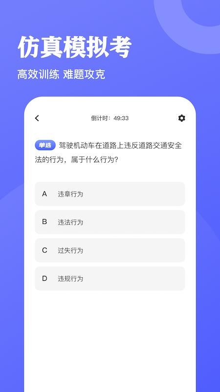 驾考达人截图