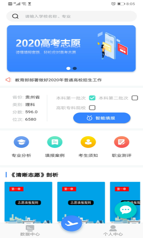 清晰志愿截图