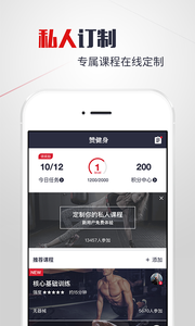 赞健身截图
