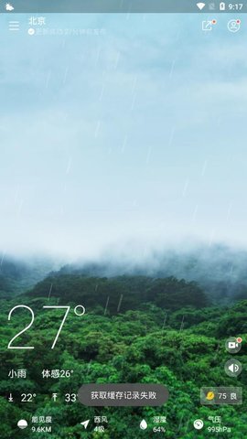 短时预报app下载官方版-短时预报app下载6.17.3