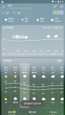 短时预报app下载官方版-短时预报app下载6.17.3