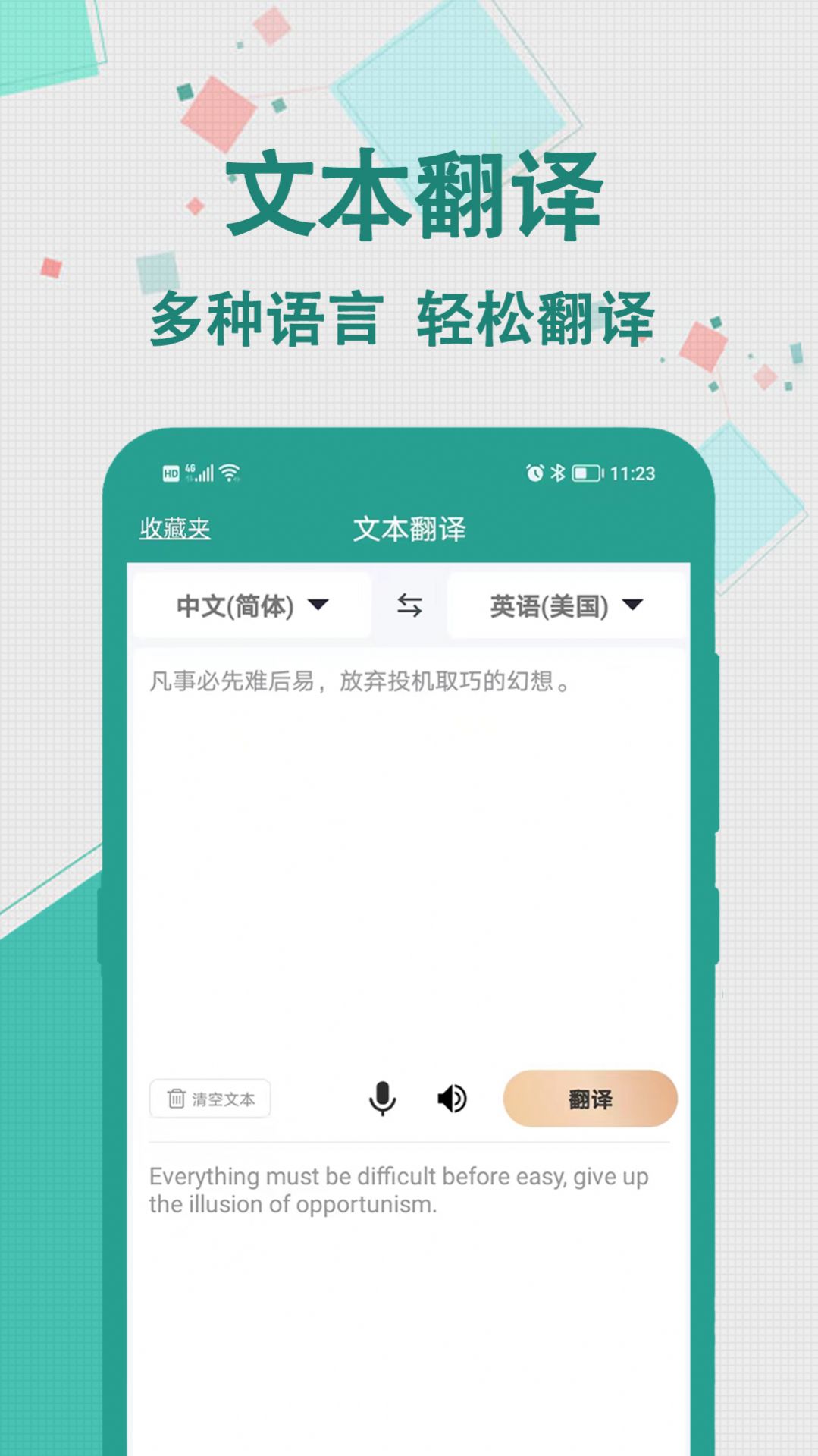轩优翻译截图