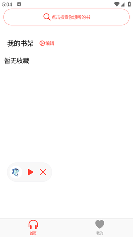 鲨鱼听书截图