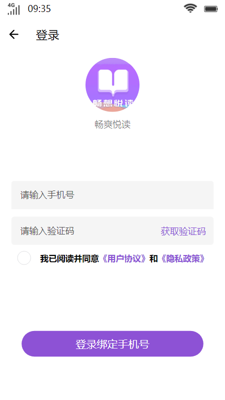 畅爽悦读截图