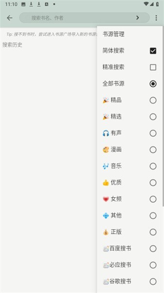 猫头鹰阅读截图