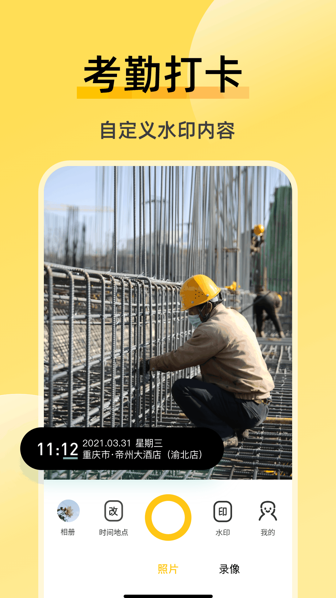 修改相机水印截图