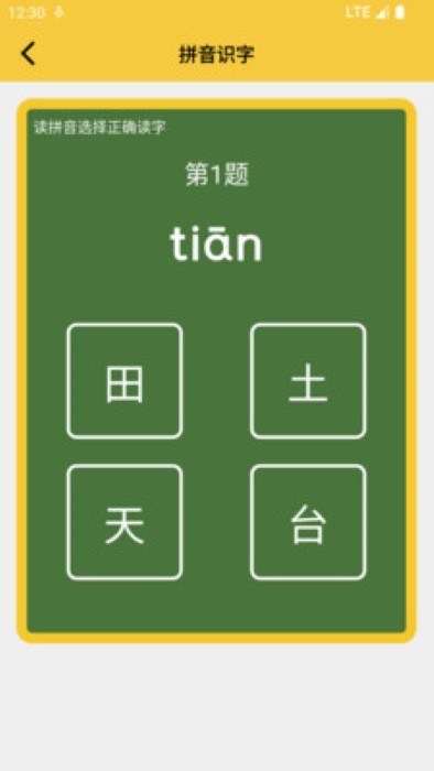 可可拼音发音点读截图