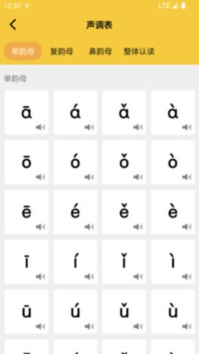 可可拼音发音点读截图