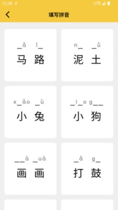 可可拼音发音点读截图