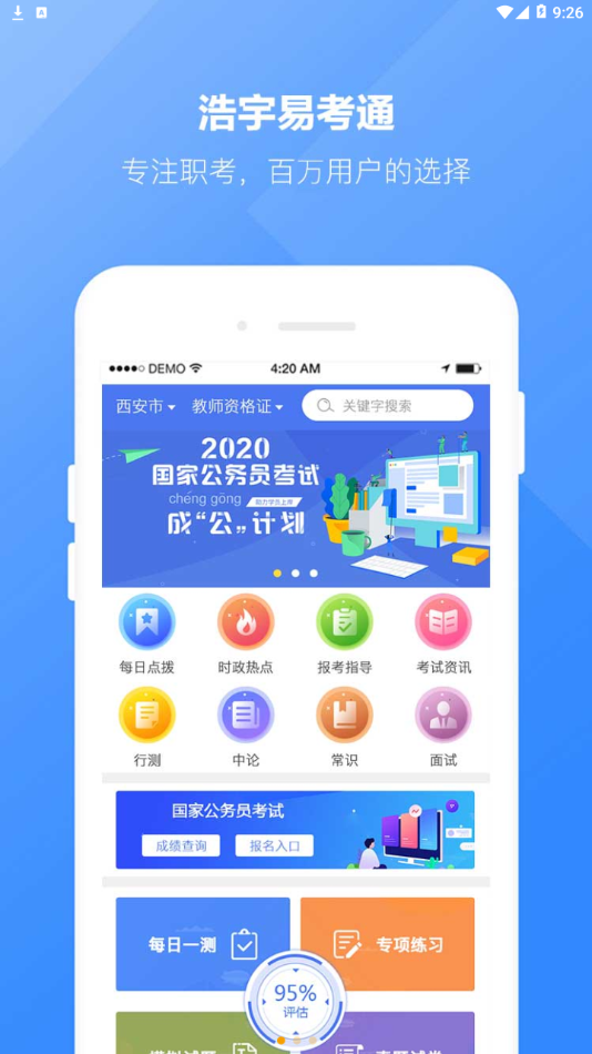 浩宇易考通截图