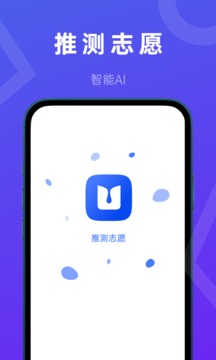 推测志愿截图