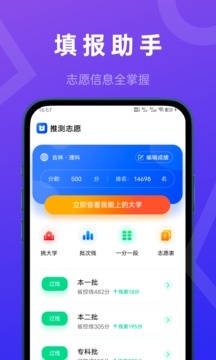 推测志愿截图