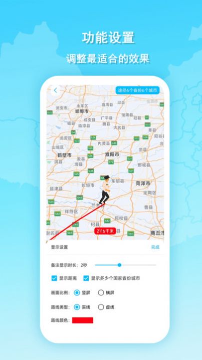 旅行动画地图截图