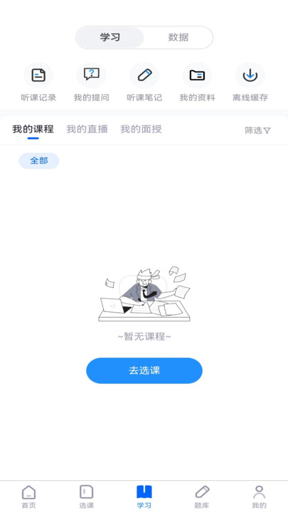 厚诚网校截图