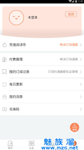 泡面漫画截图