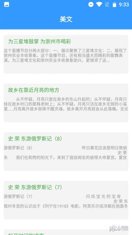 海棠文学阅读截图