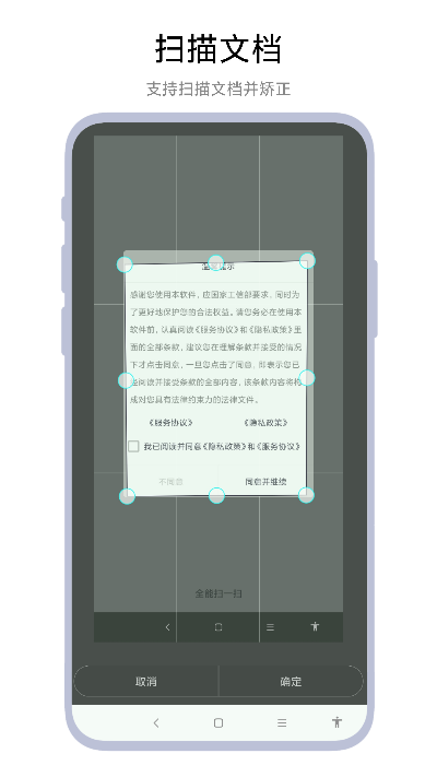 全能扫一扫截图
