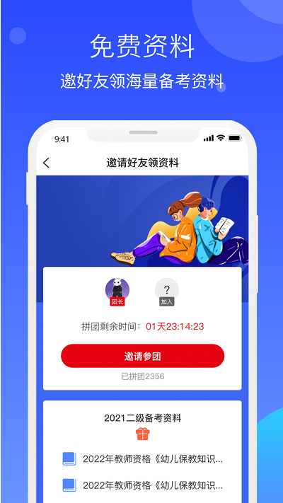 教师资格知题库截图