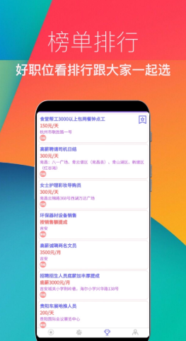 兼职速招截图