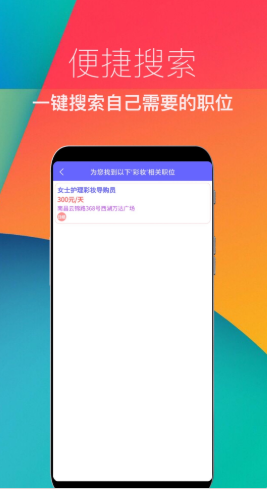 兼职速招截图