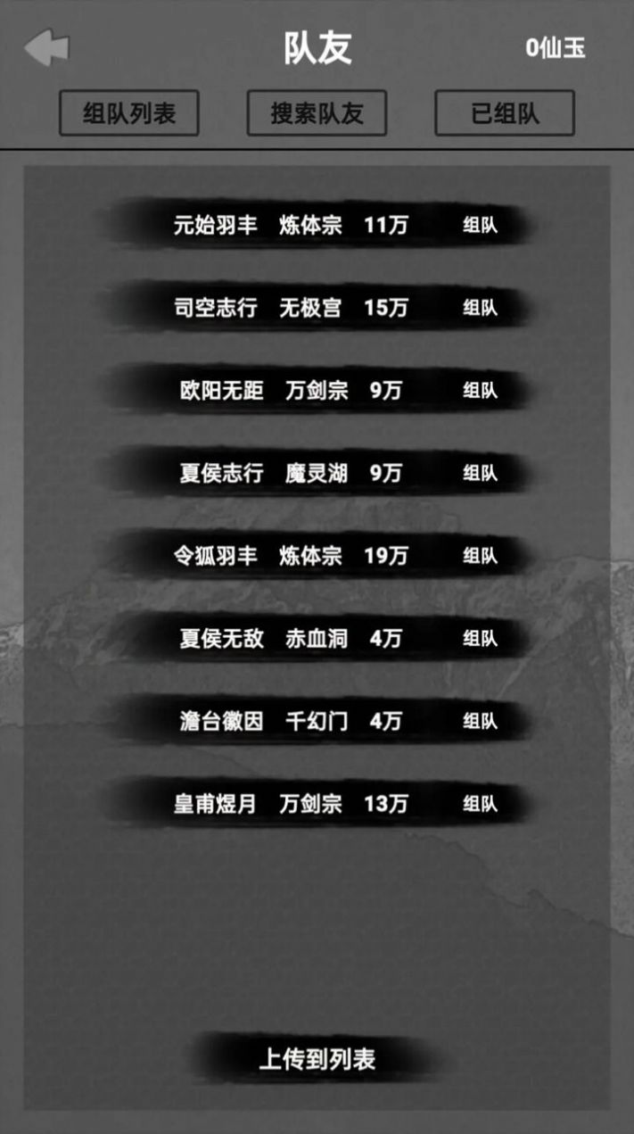 水西仙侠传截图