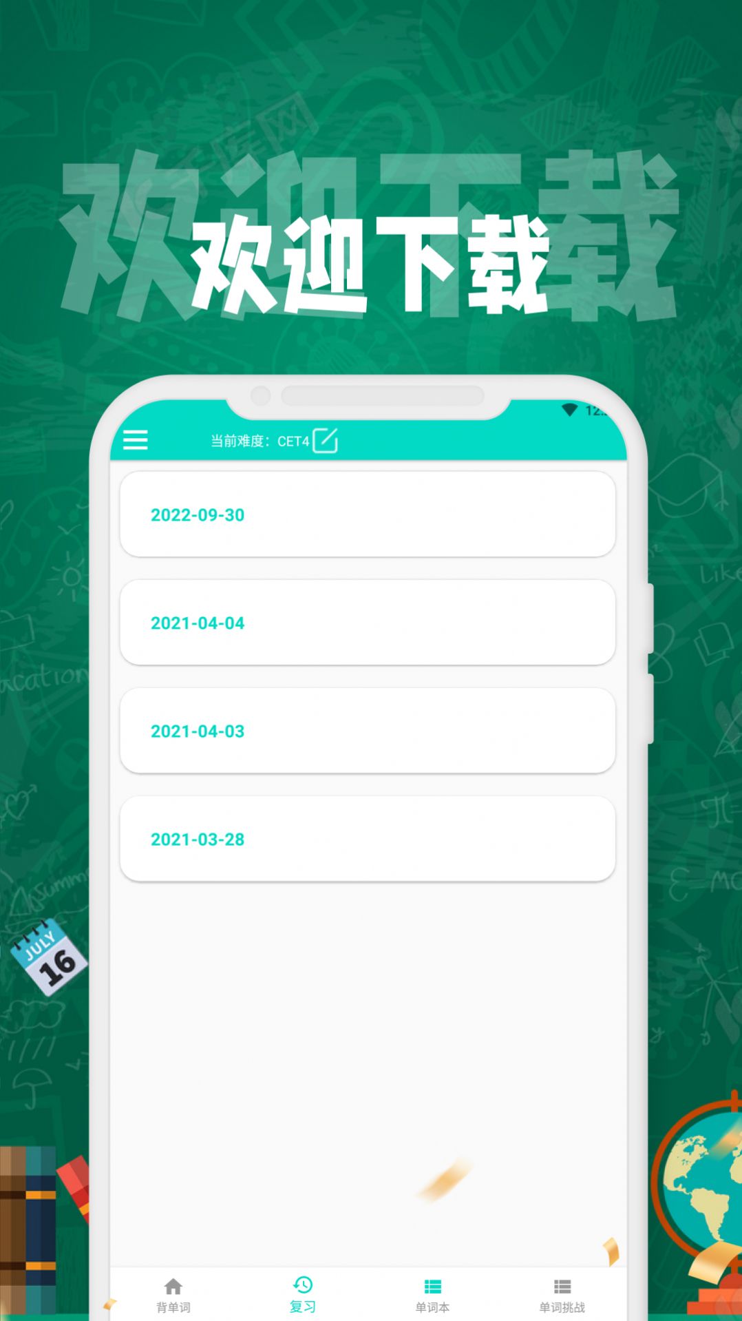 英语网平台截图