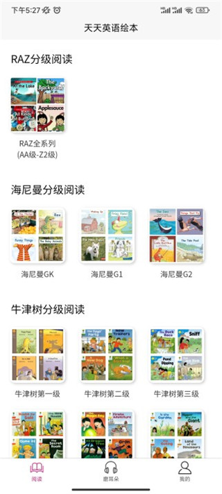 天天英语绘本截图