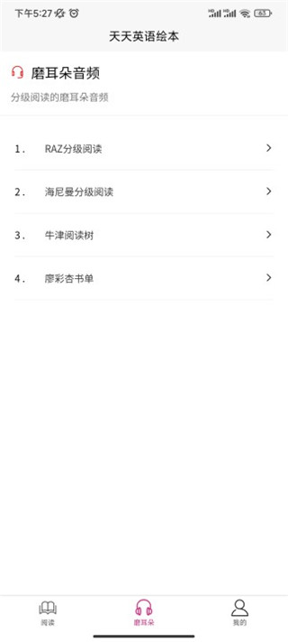 天天英语绘本截图