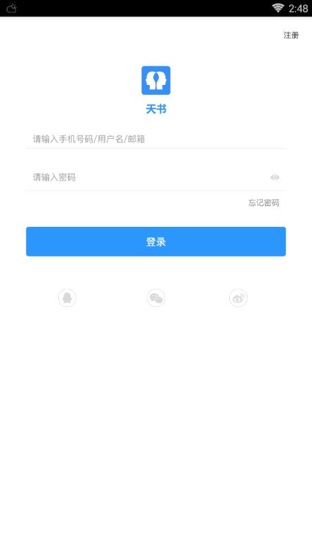 天书笔记截图