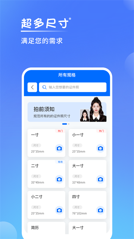 一寸手机证件照拍摄截图