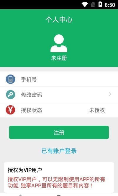 病理学技术题库截图