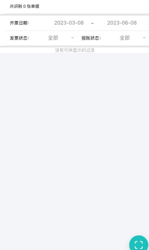 嘉通掌上办截图