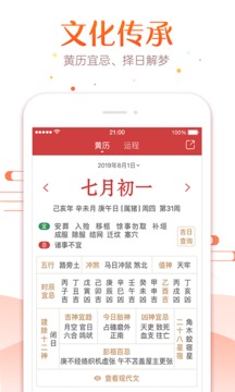 玛科万年历截图