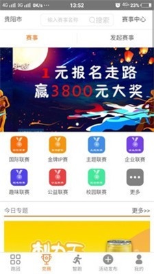 智跑时代截图
