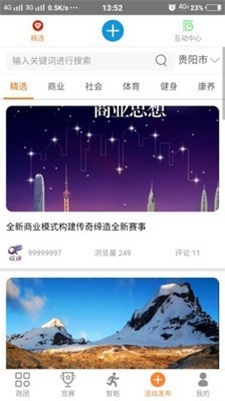 智跑时代截图