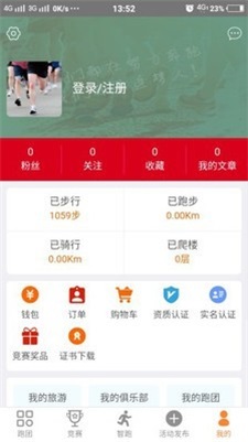 智跑时代截图