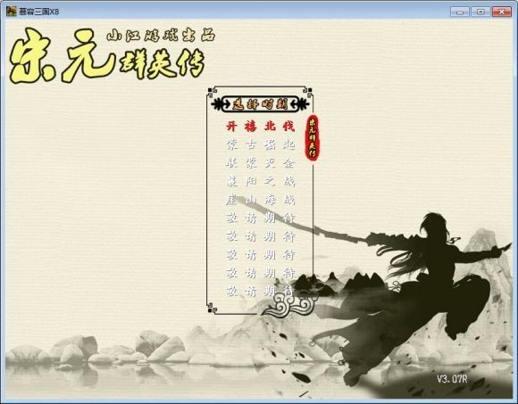 慕容三国宋元群英传截图