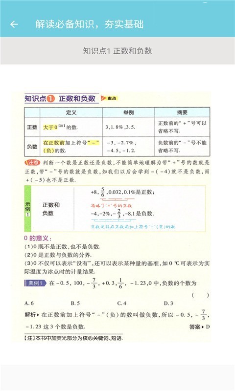 七年级数学帮截图