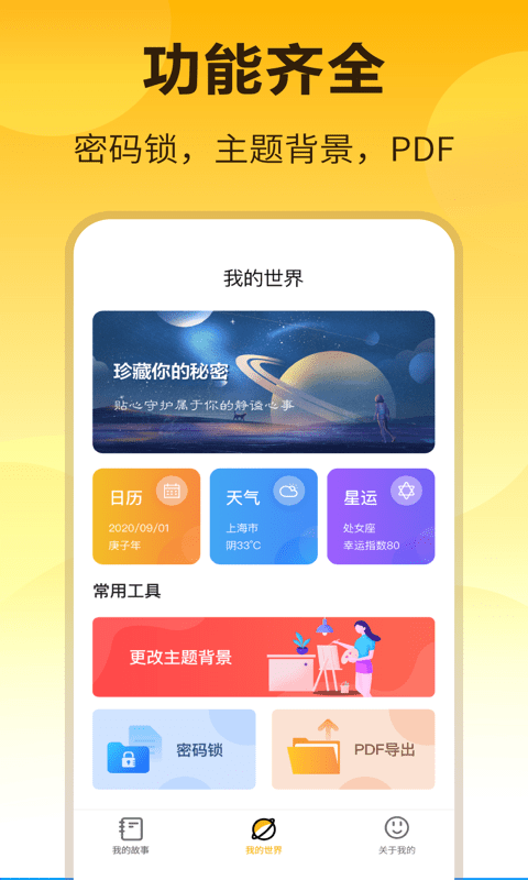时间记事本截图